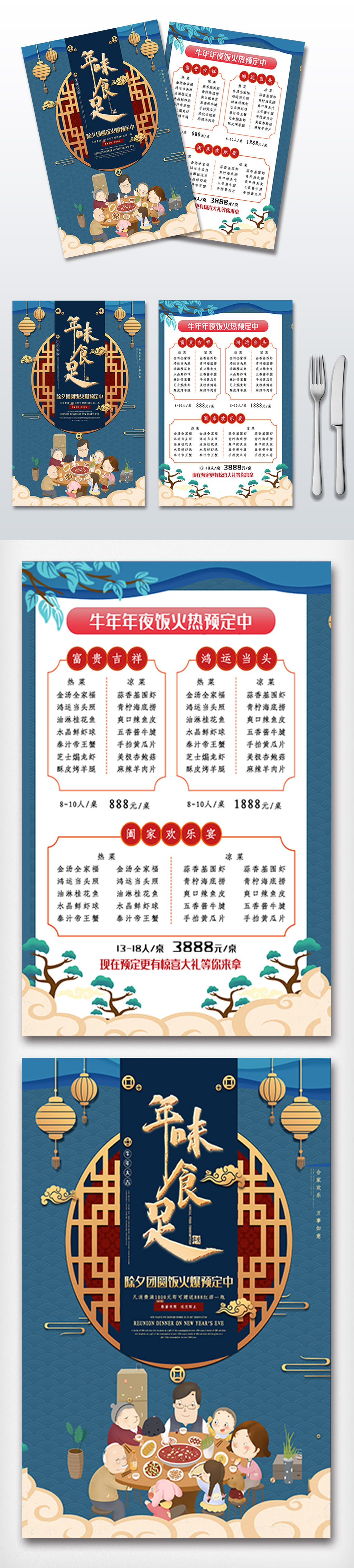 蓝色大气年夜饭餐单宣传单素材