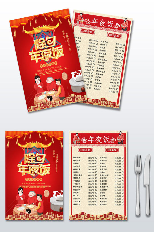 大气喜庆2021年夜饭餐单菜单宣传单