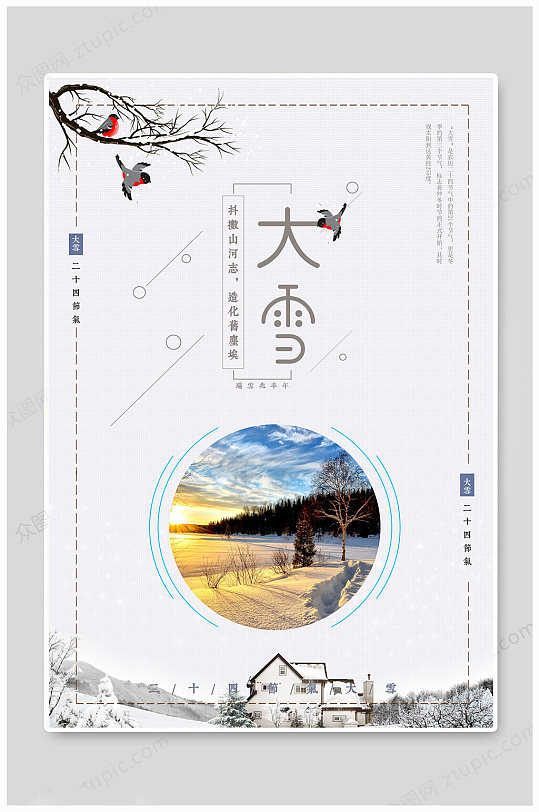 大雪节气中国风海报