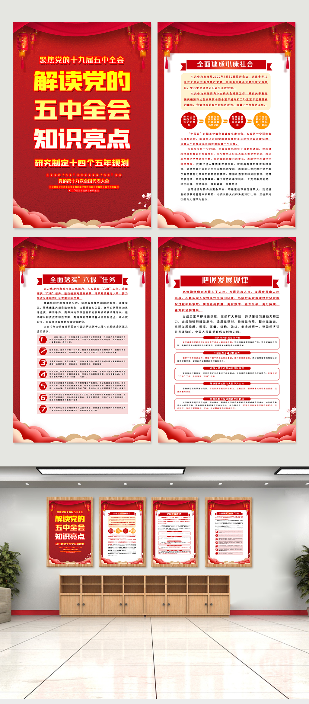 红色大气十九届五中全会挂画展板素材素材