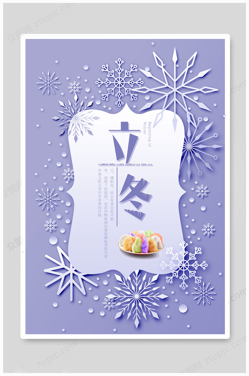 立冬节气手机立冬素材