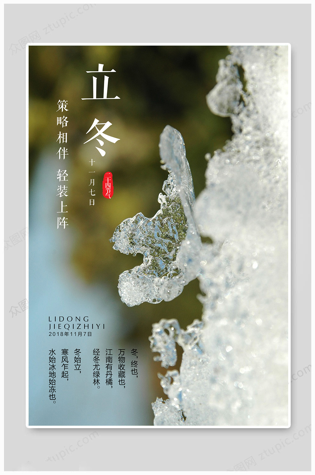 立冬节气中国传统素材