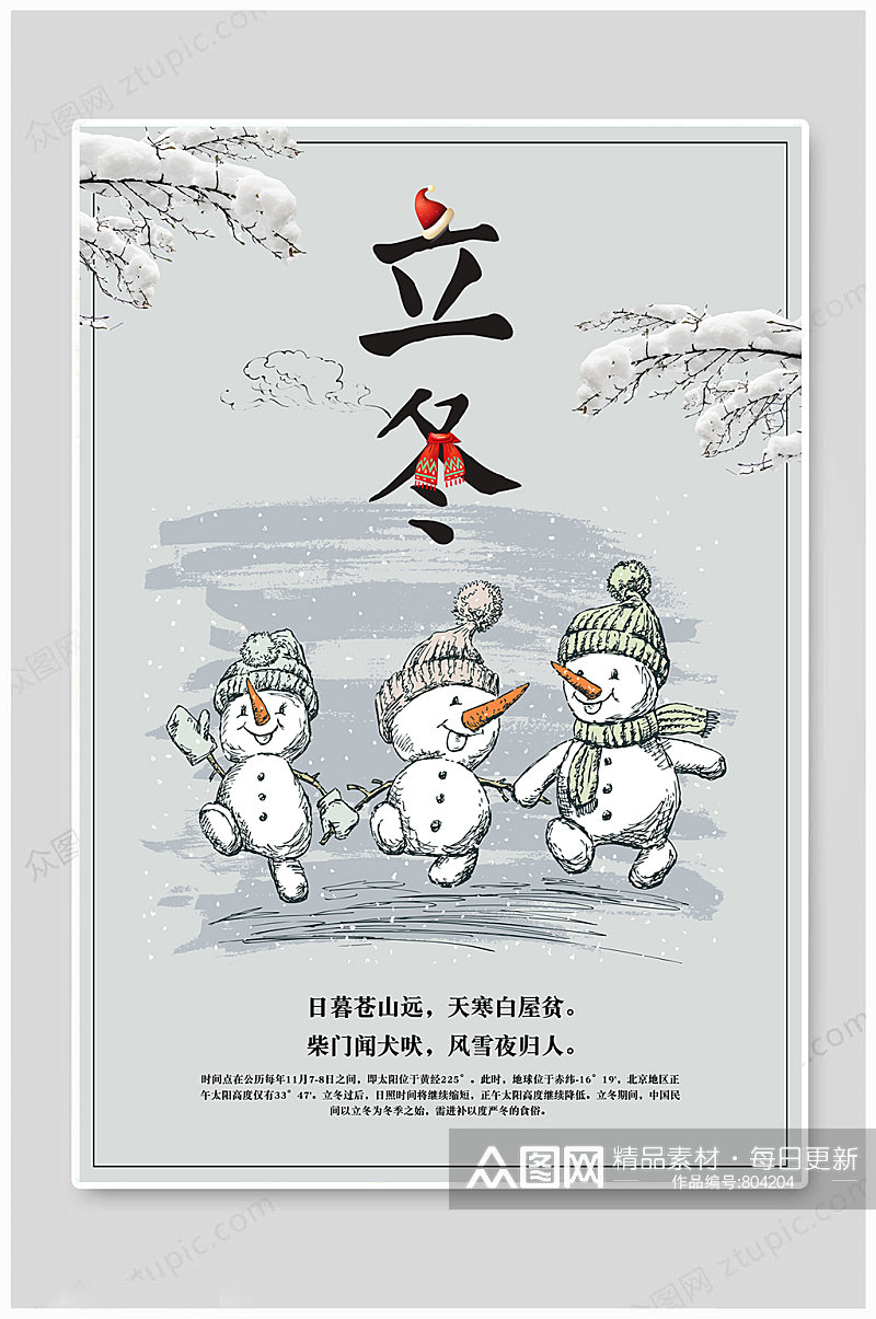 立冬节气吃水饺海报素材