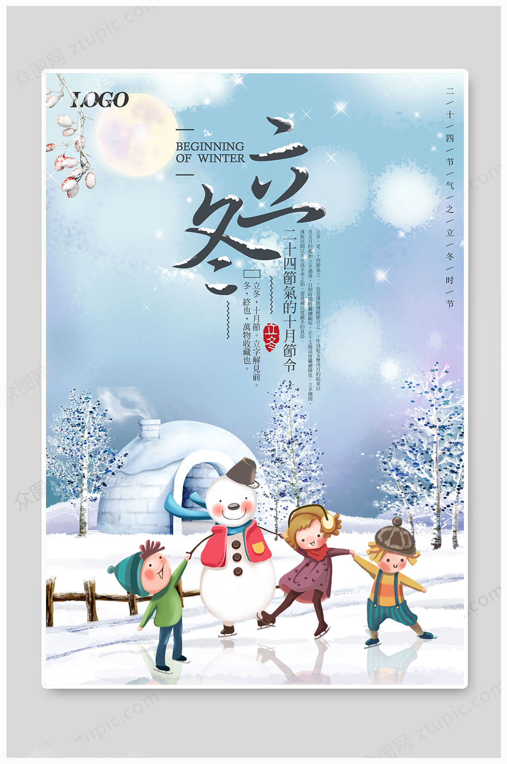 立冬卡通大气雪人素材