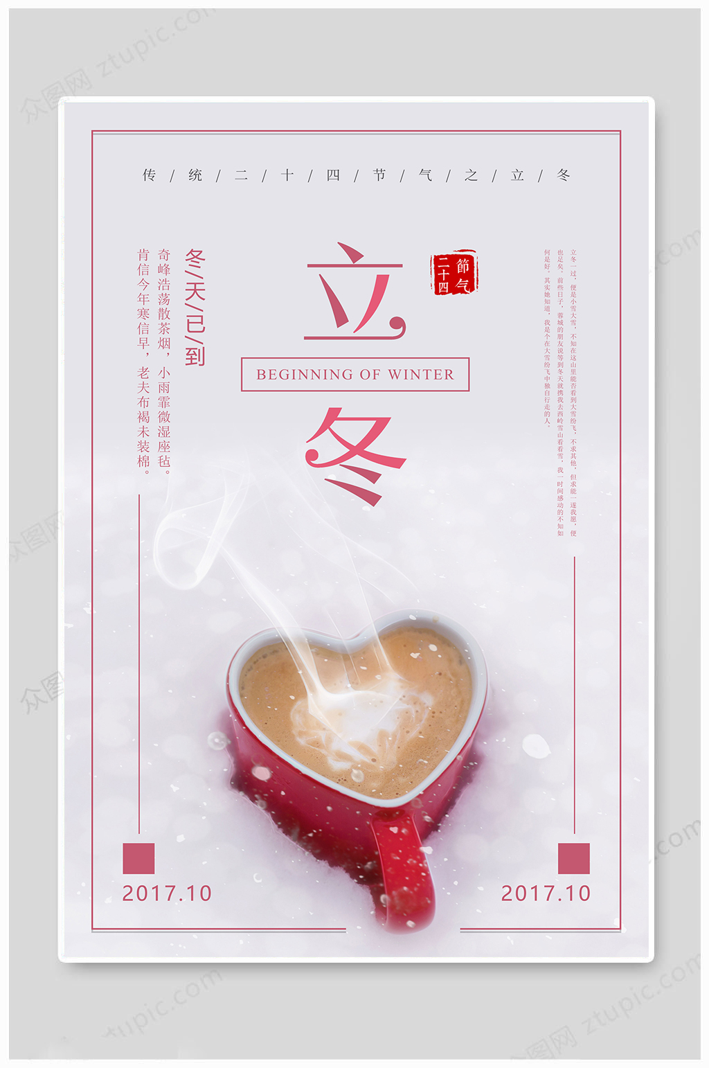 中国传统立冬节气素材