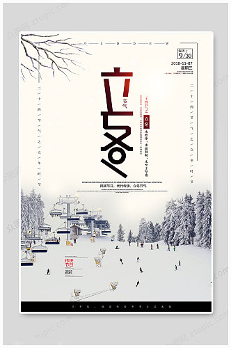 中国风传统立冬海报
