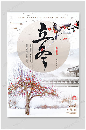 立冬中国风大气海报