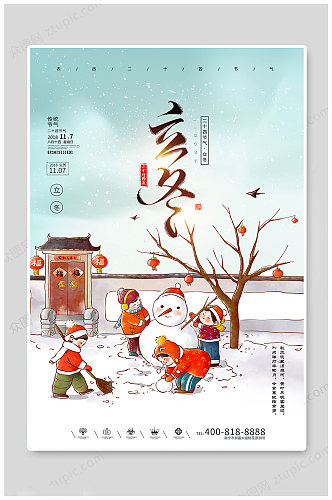 中国传统立冬节日