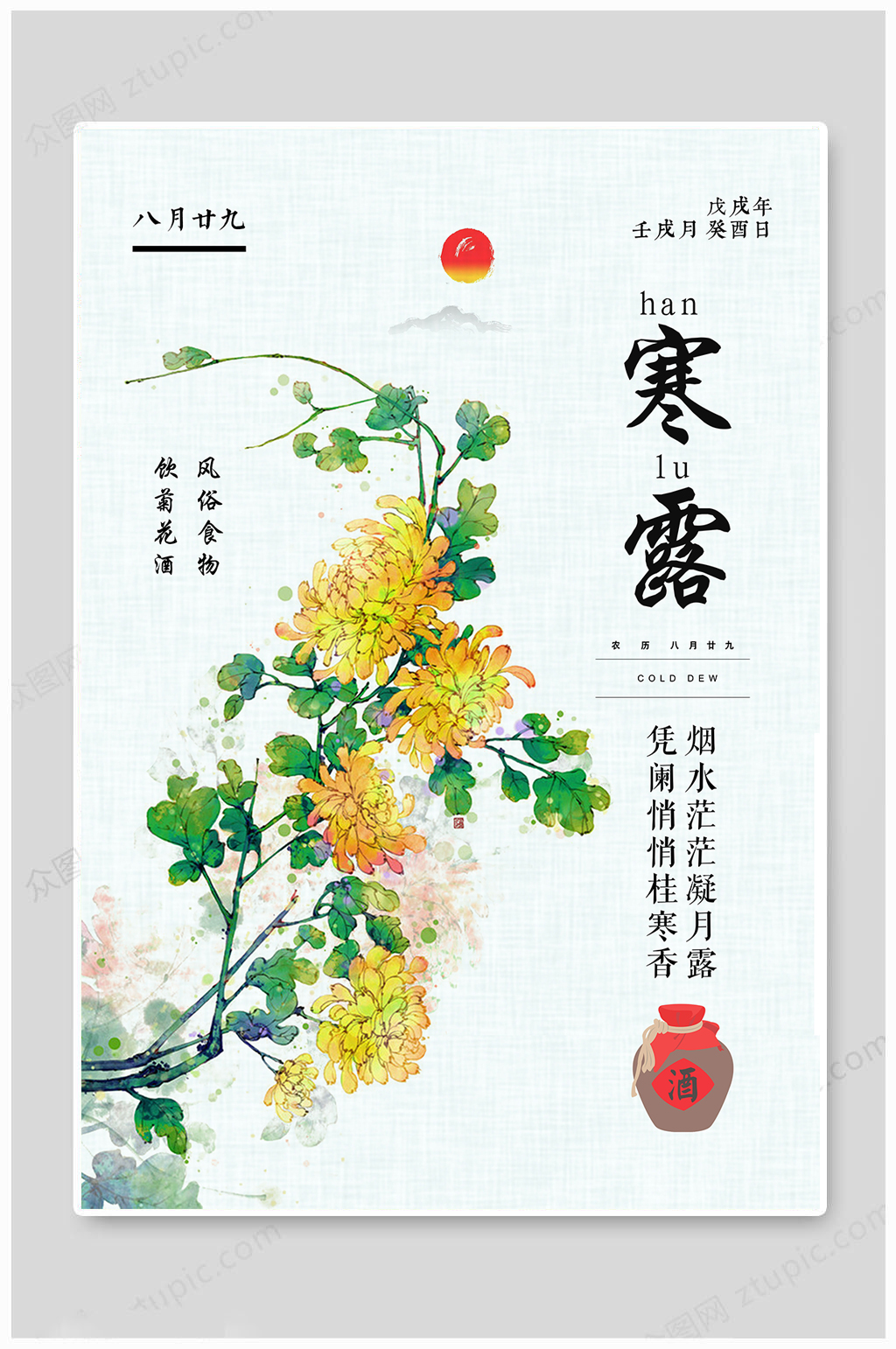 寒露海报传统图片素材