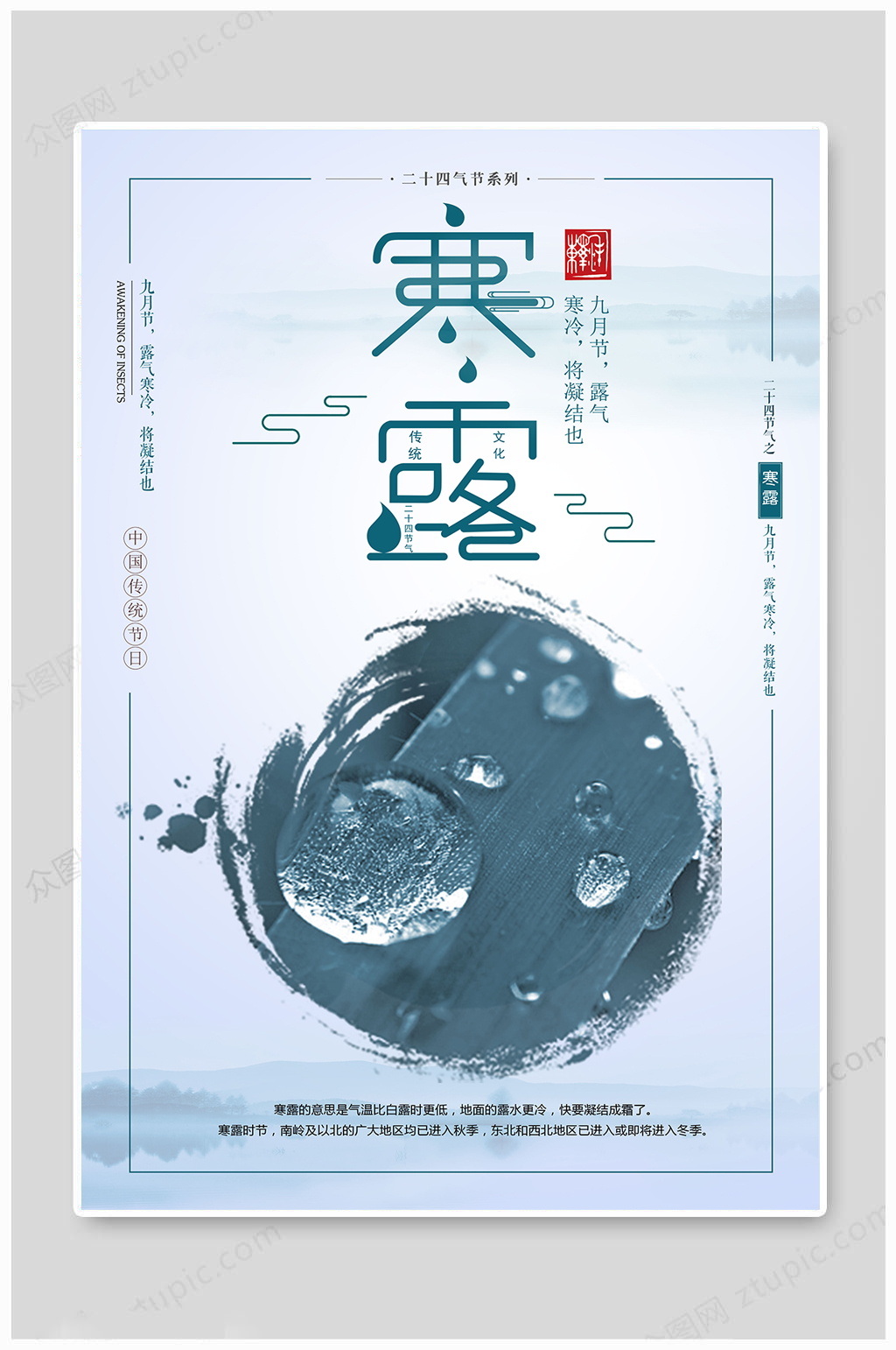 寒露海报传统图片素材