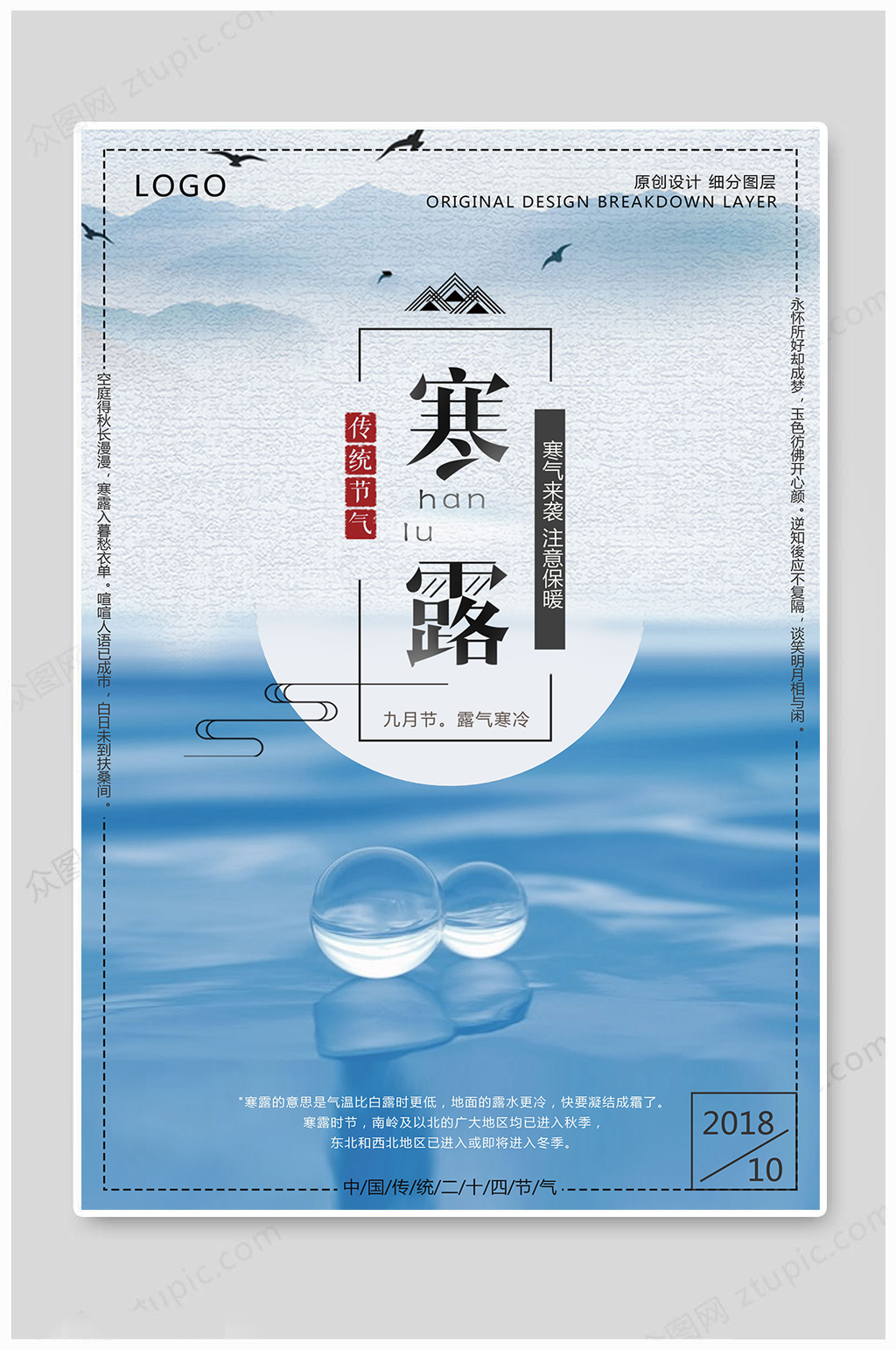 寒露海报大气节日素材