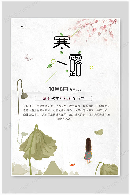 寒露海报文艺海报