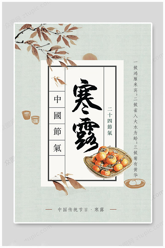 寒露节气寒露海报