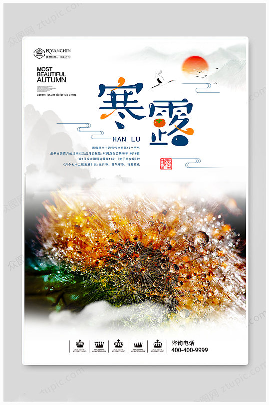 大气传统寒露海报
