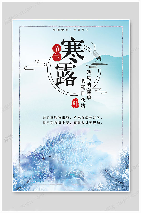 寒露海报传统海报