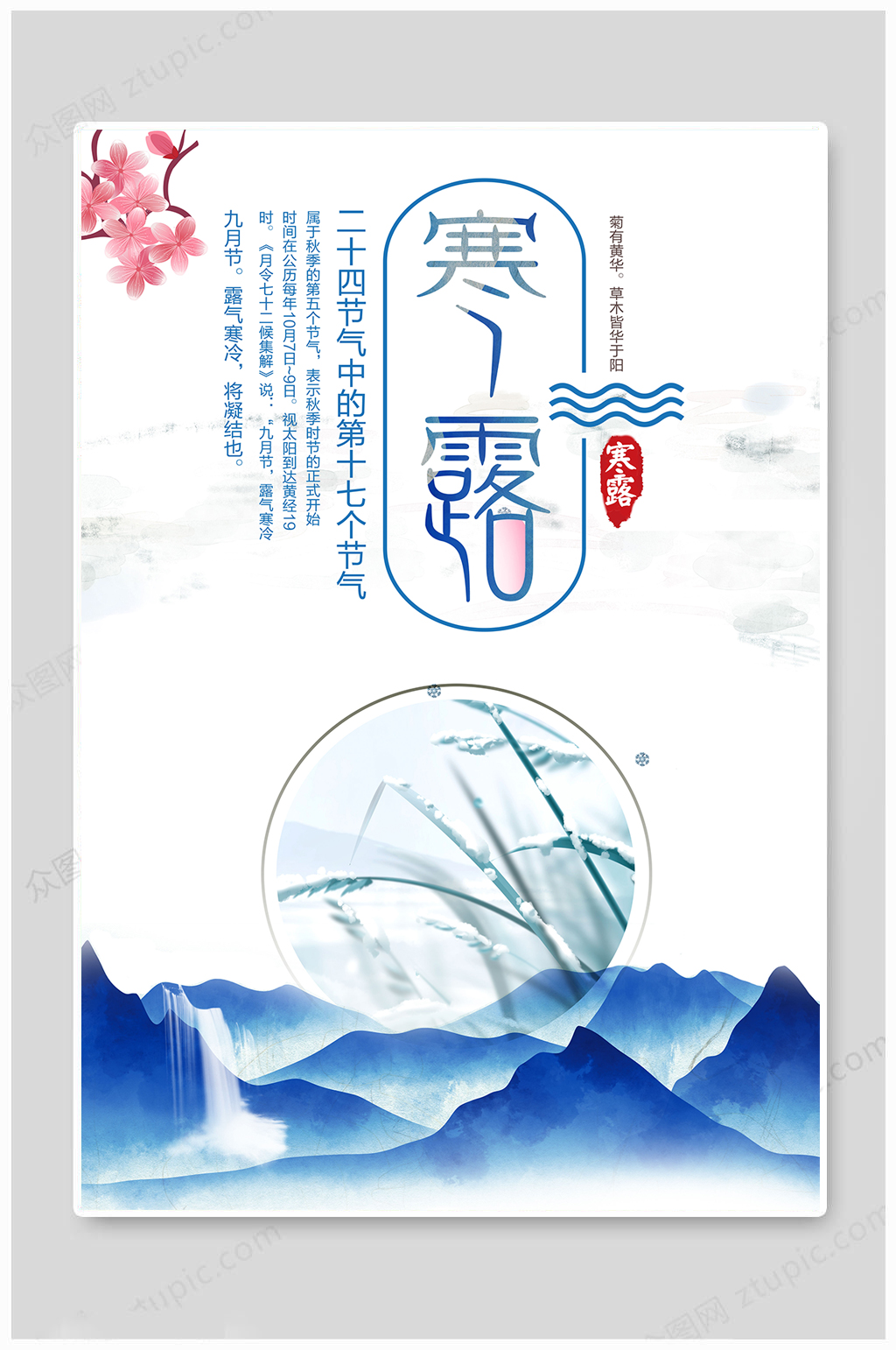 寒露海报大气节气素材