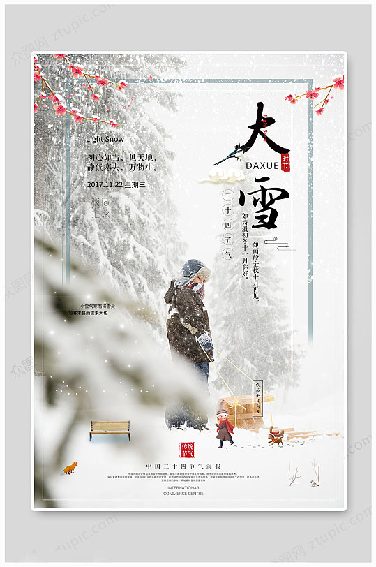 传统节日大雪图片