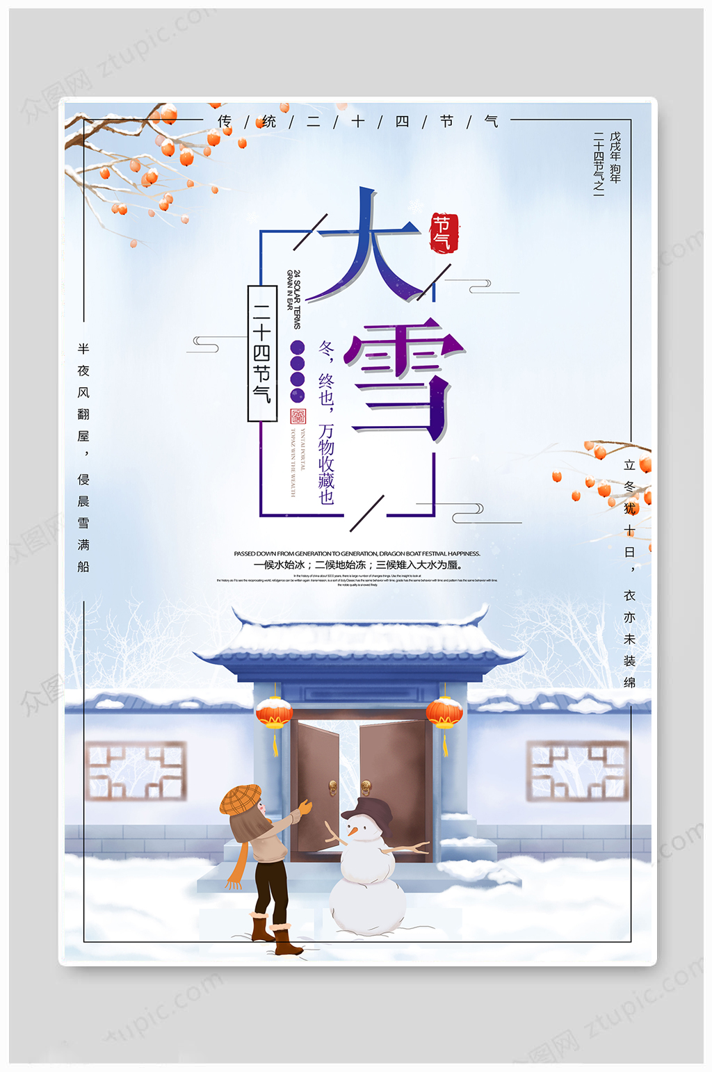 传统二十四节气大雪素材