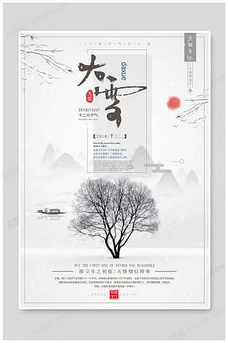 中国风大雪海报图片
