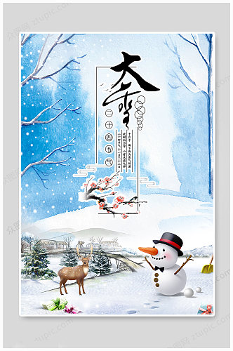 大雪传统文化节气海报