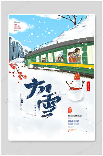 大雪节气手机传统海报