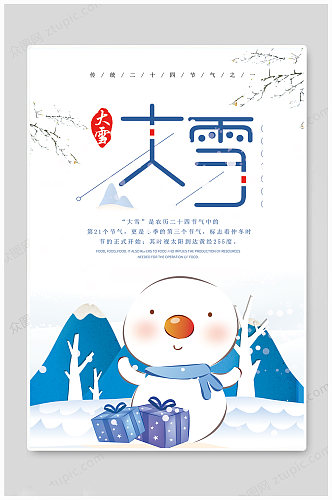 大雪传统节气海报