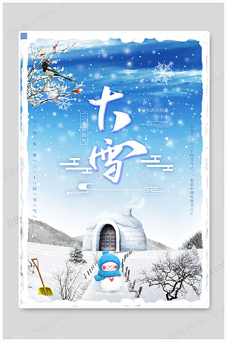 大雪传统文化海报