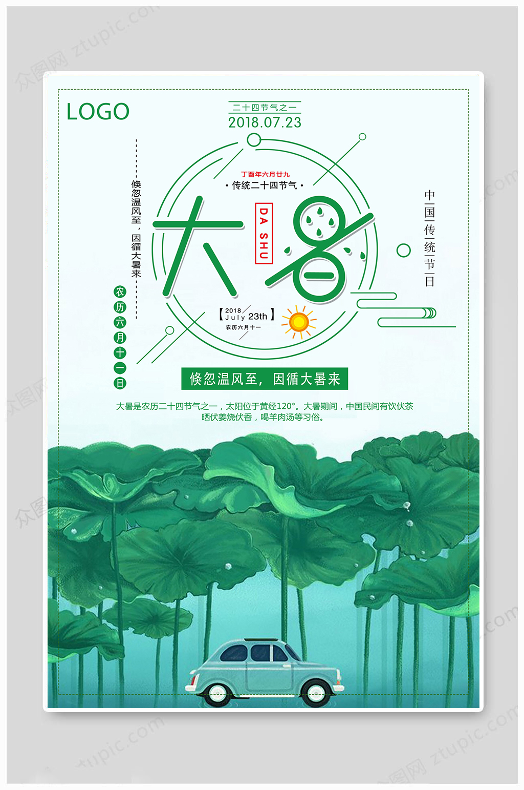 大暑海报大气海报素材