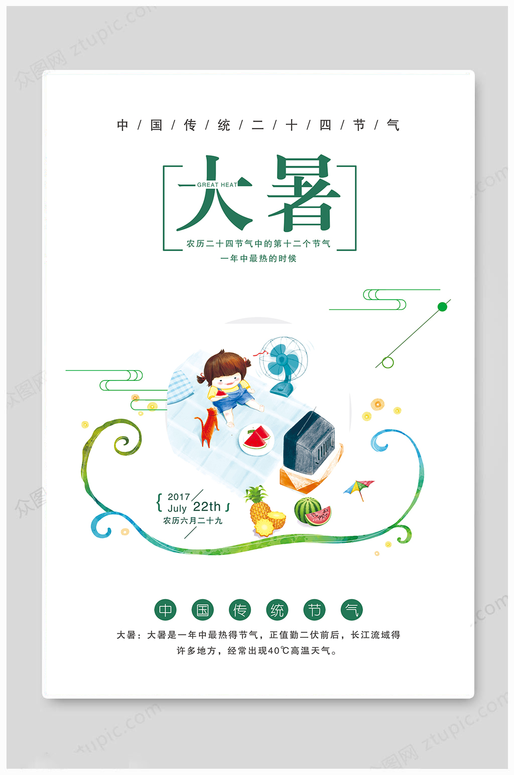 大暑海报大气图片素材