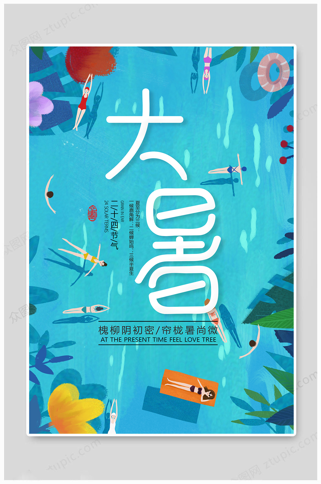 大暑海报传统大气素材