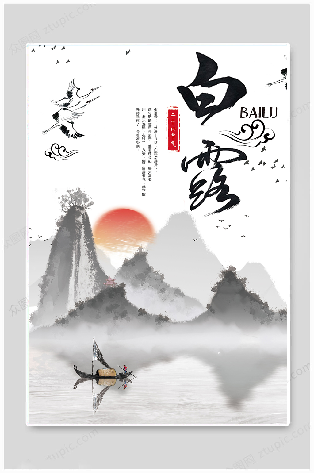 白露海报大气传统素材