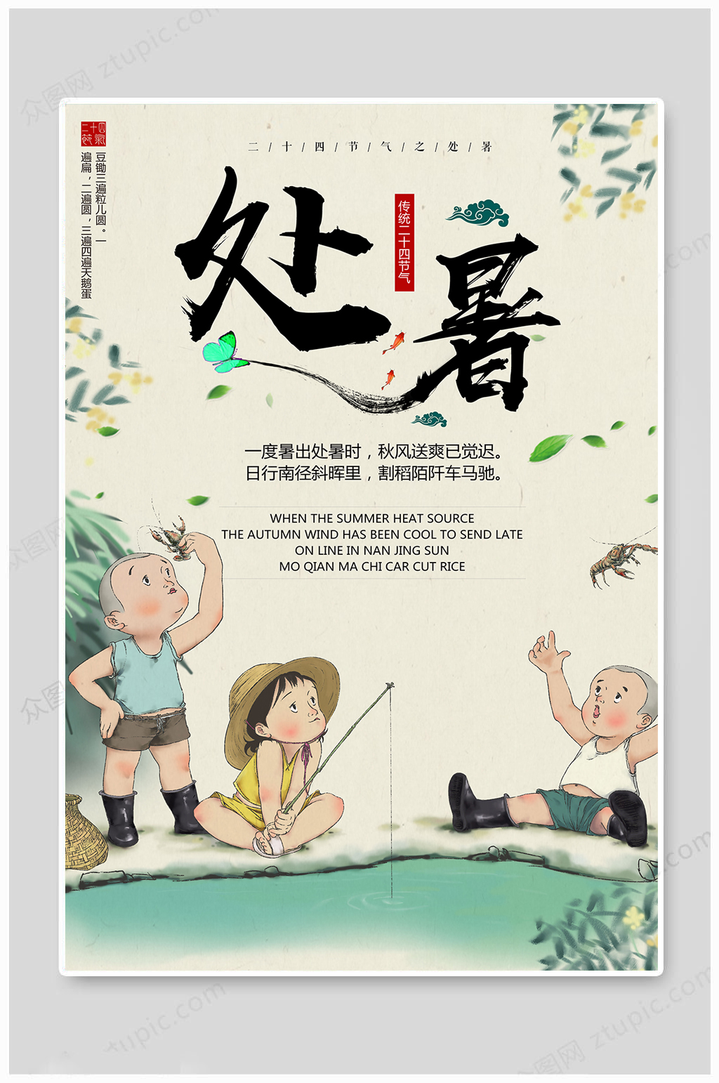 处暑海报二十四节气素材