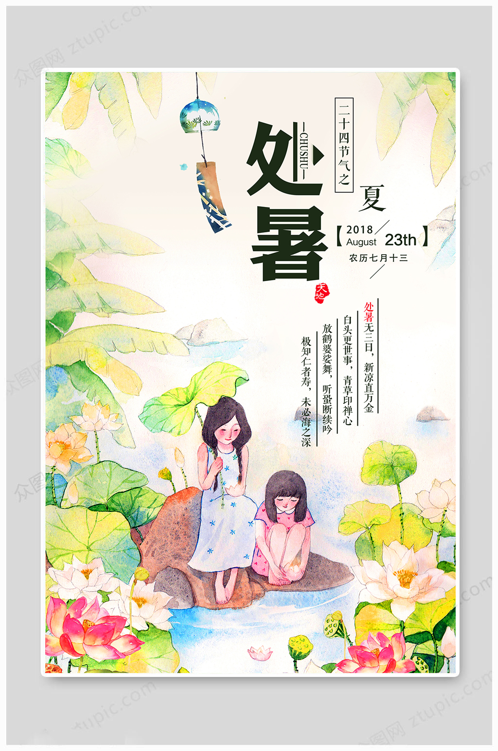 处暑海报卡通手绘素材