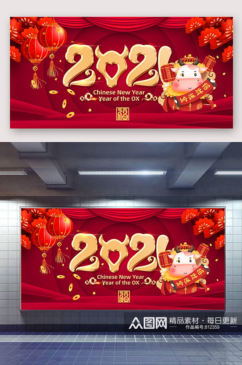 时尚中国风2021年元旦新年展板素材