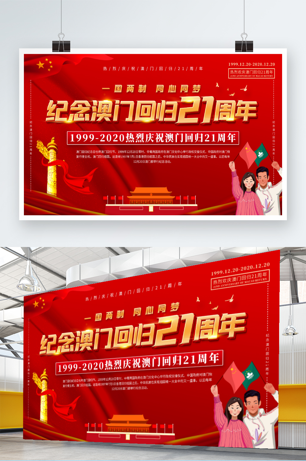 纪念澳门回归21周年素材