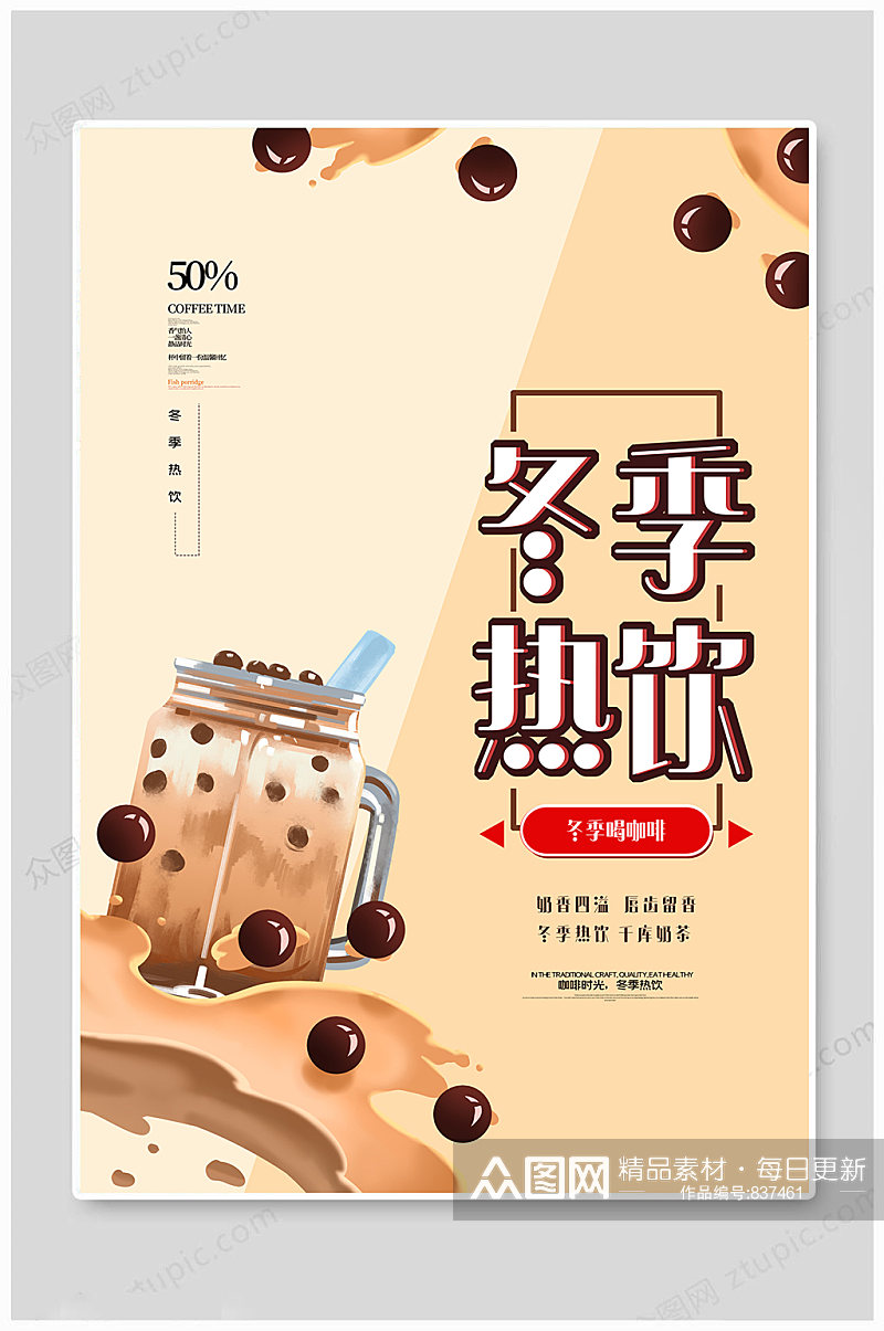 饮品奶茶橙色创意海报素材