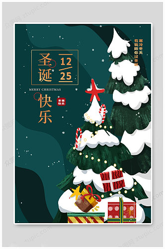 圣诞节海报圣诞树图片