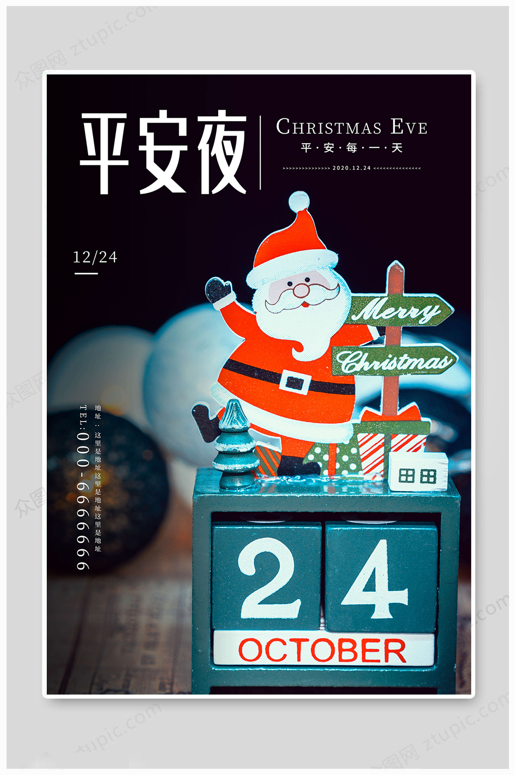 黑色传统圣诞节海报素材