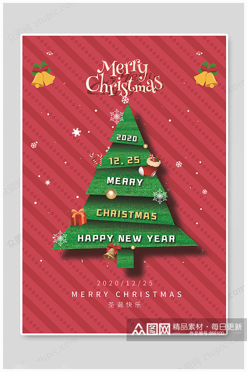 圣诞节海报圣诞树素材