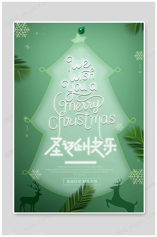 绿色大气圣诞节海报