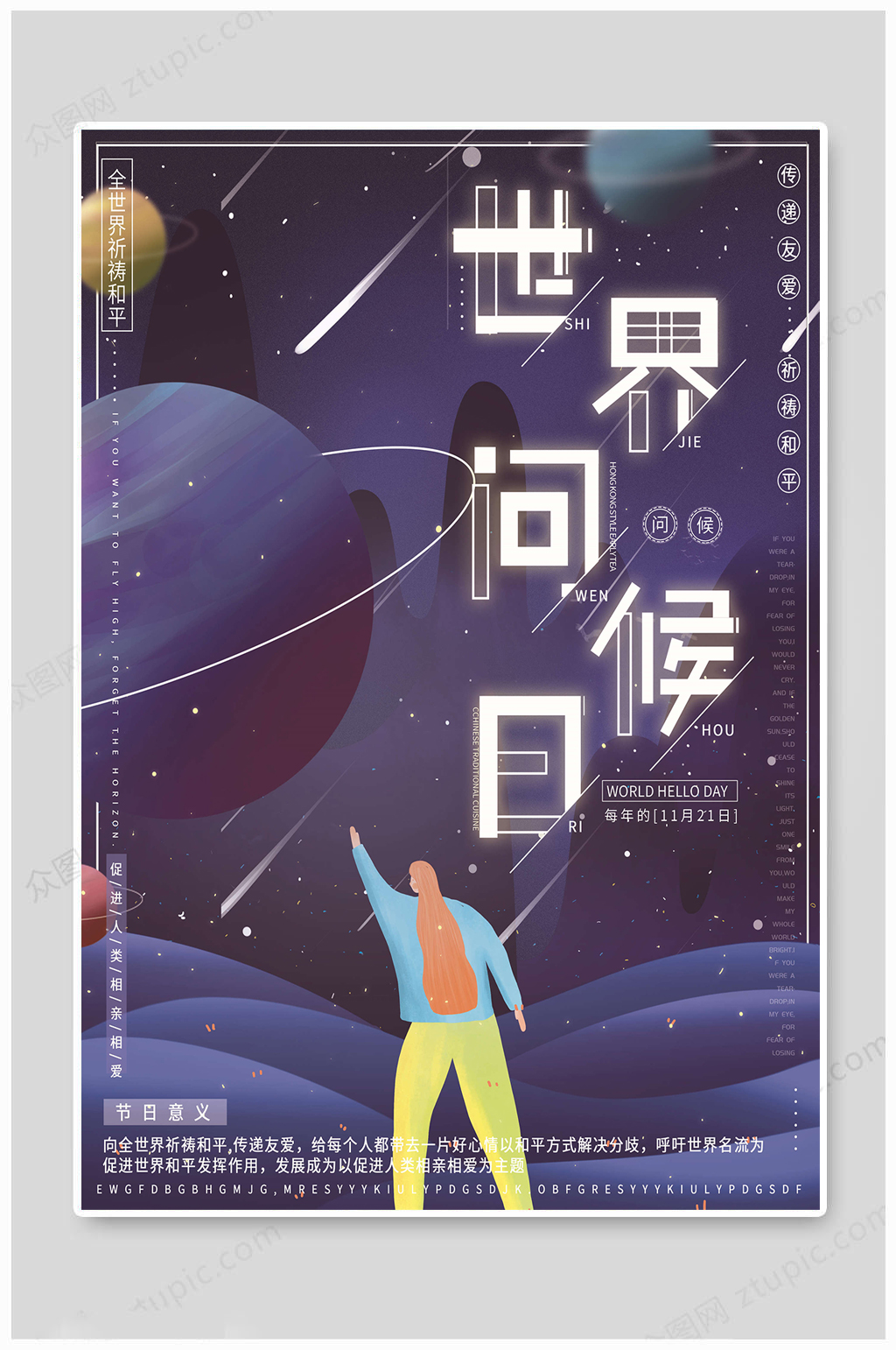 世界问候日和平海报素材