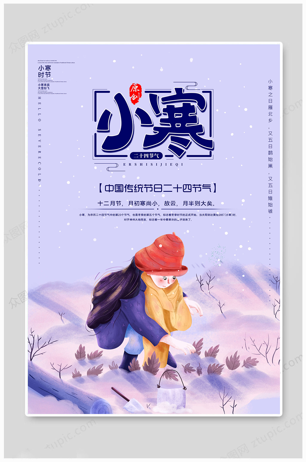 小寒节气传统节日素材