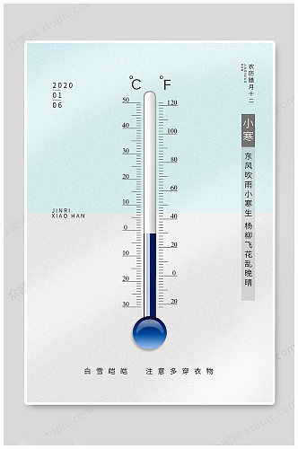 小寒24节气海报