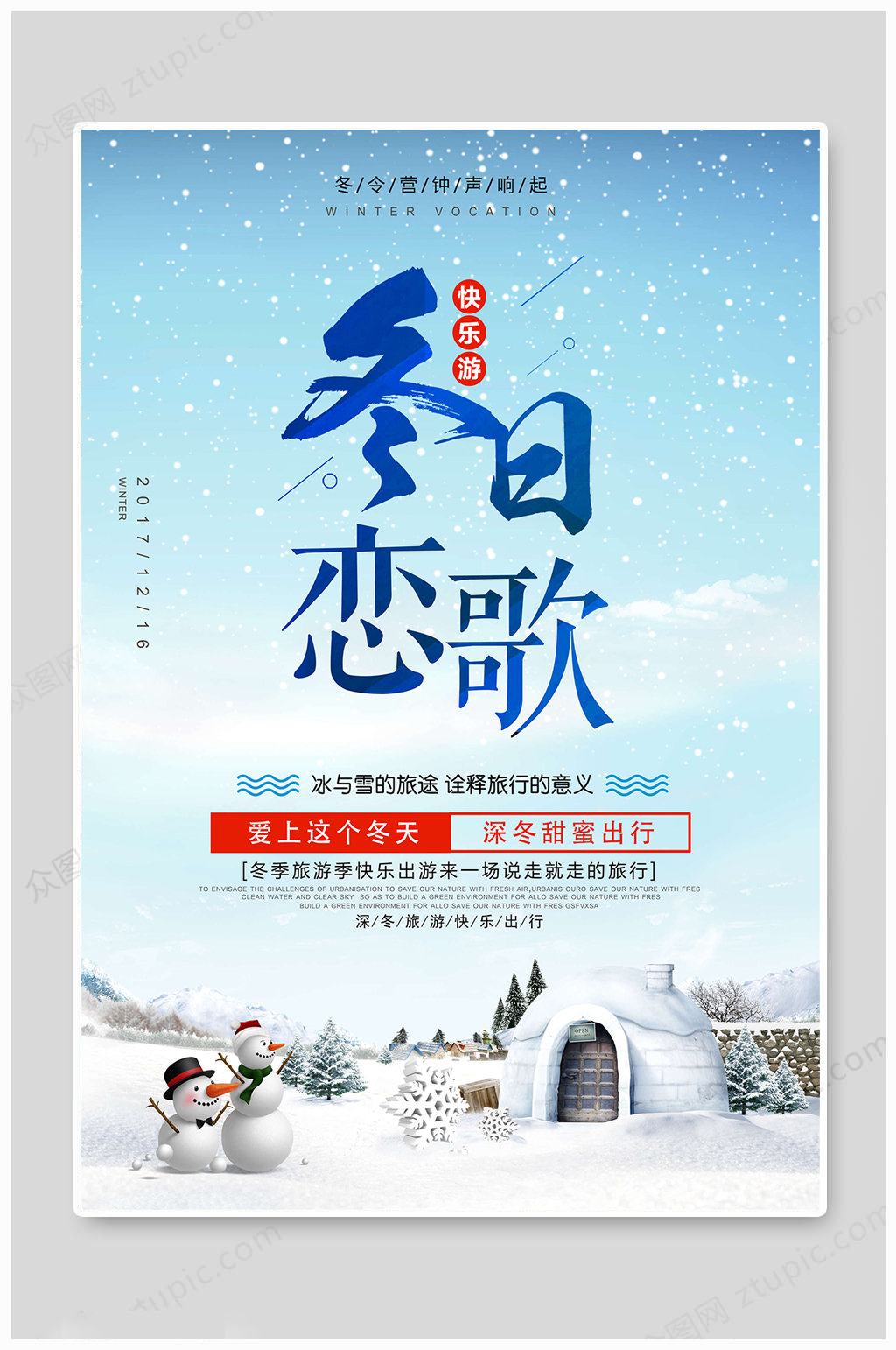 冬令营海报亲子游素材