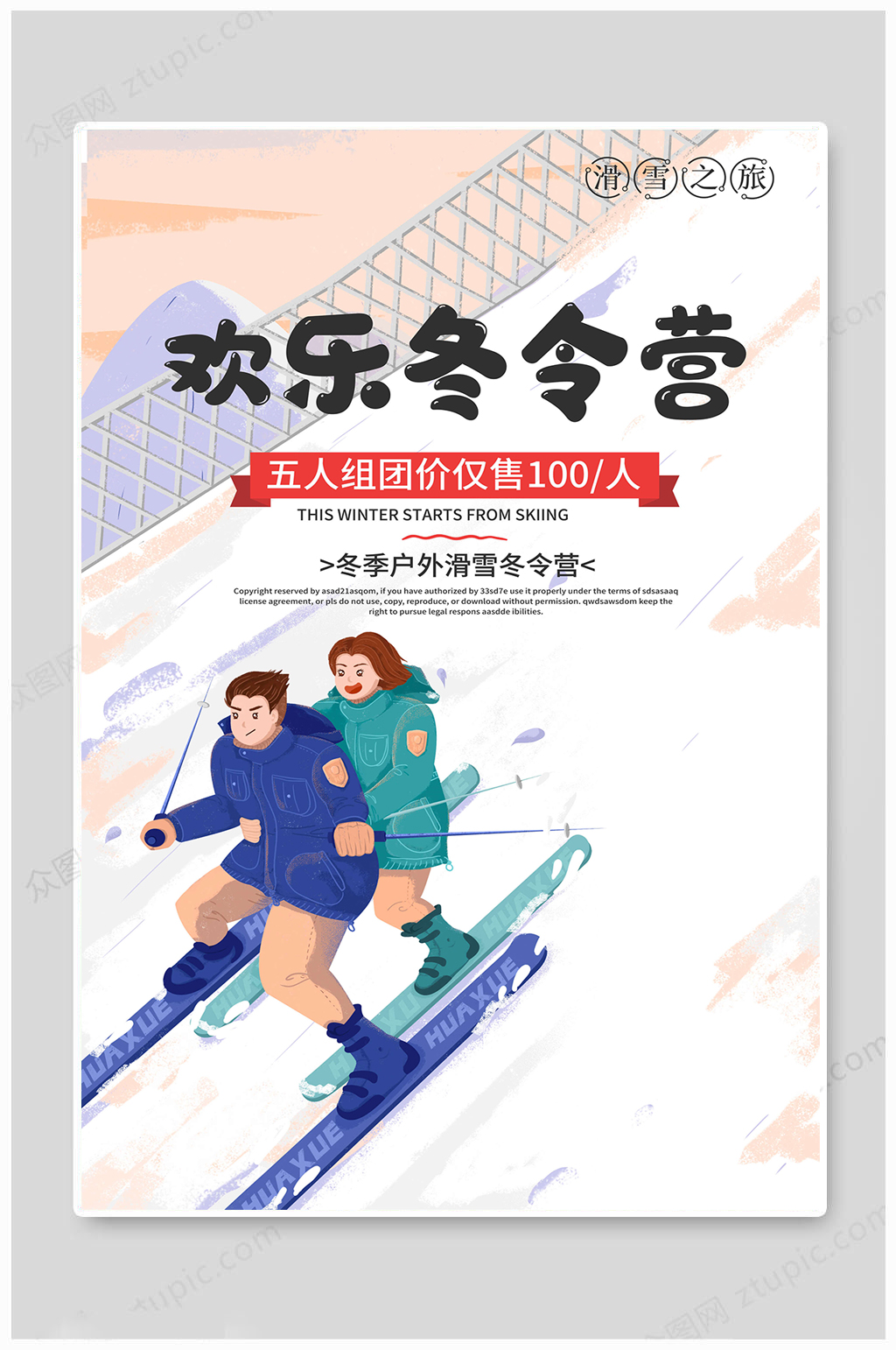 冬令营海报冬天图片素材