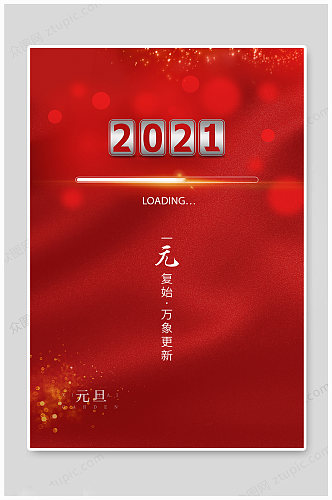 2021元旦佳节牛年海报