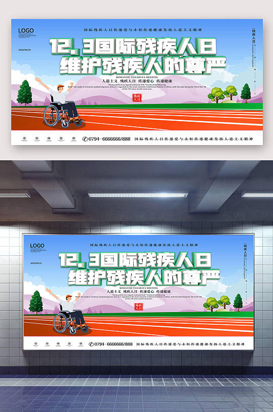 国际残疾人日传递健康 残疾人公益