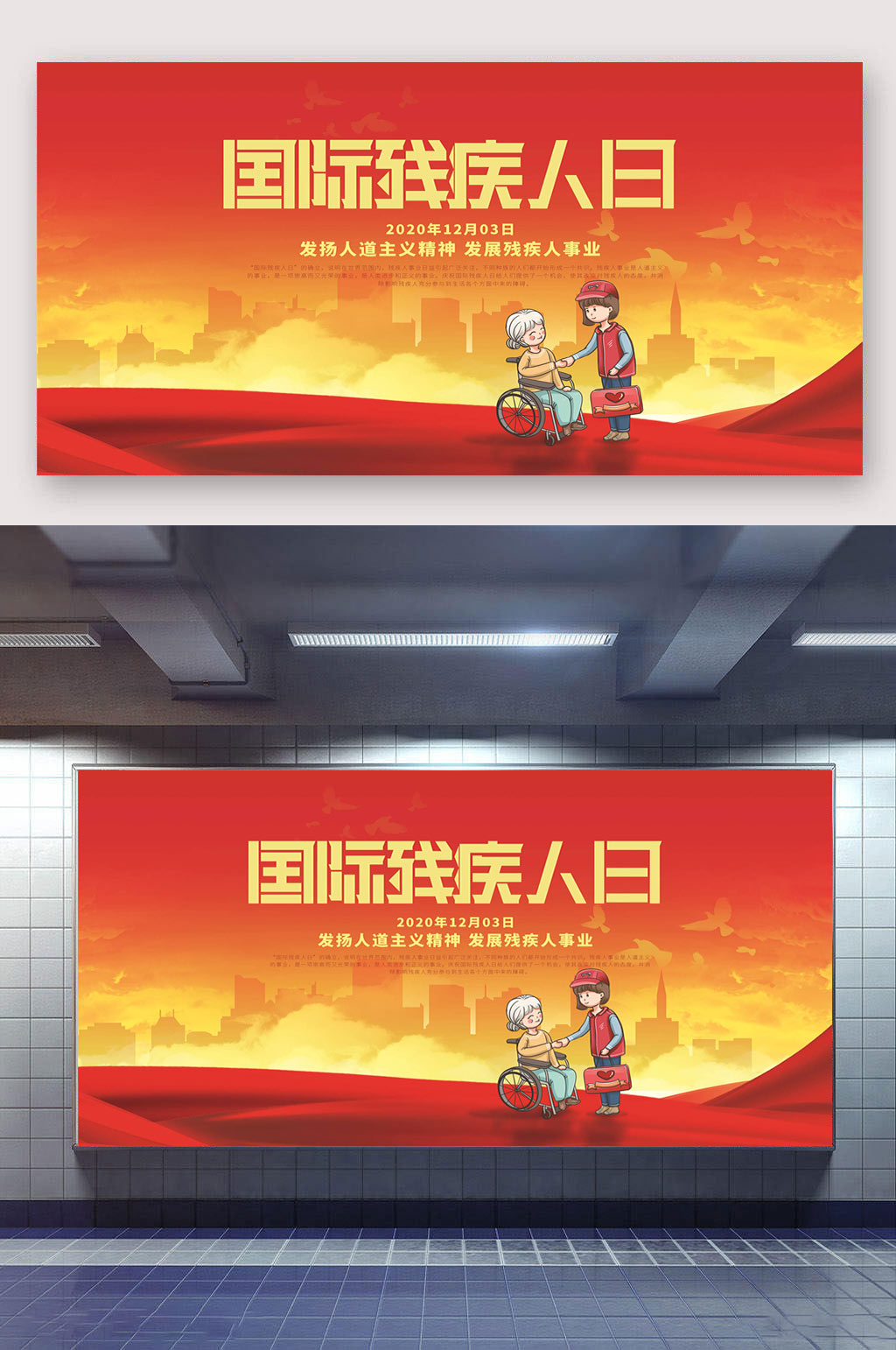 国际残疾人日发扬人道主义精神素材