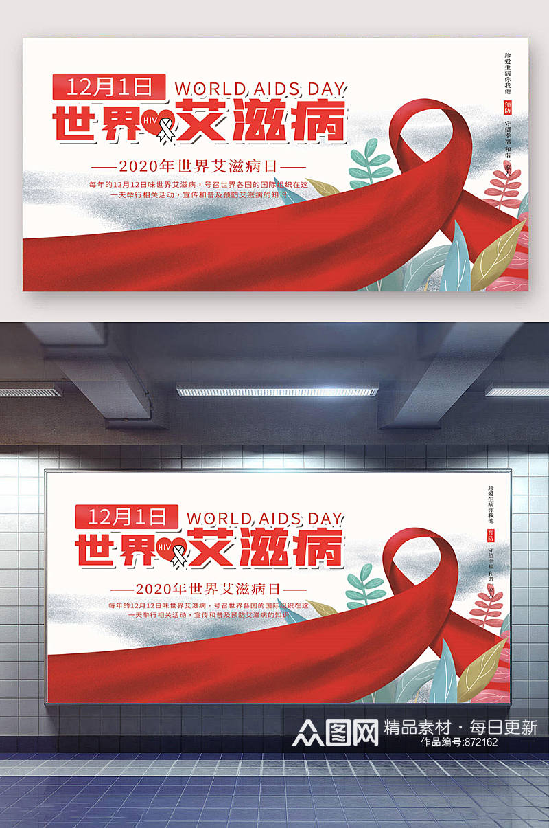 世界艾滋病日艾滋病广告素材