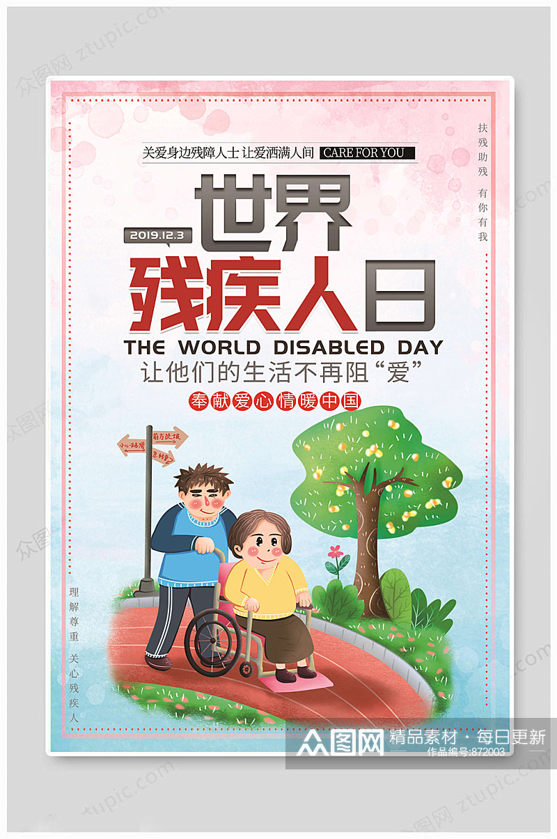 国际 世界残疾人日情暖中国素材